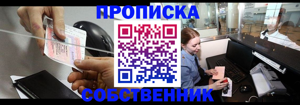 прописка законно в Волгодонске