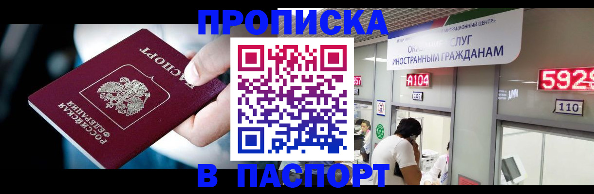 временная прописка в Волгодонске