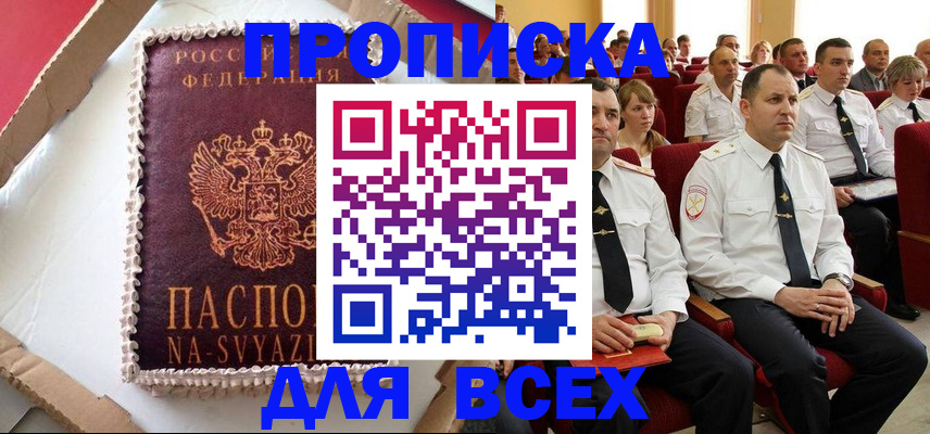 прописка ребенка в Волгодонске