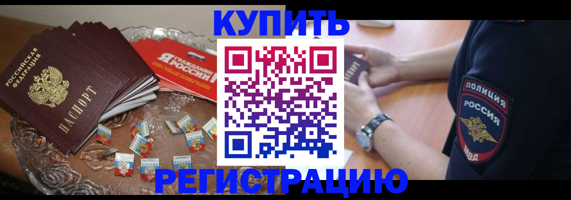 временная регистрация надежно в Волгодонске